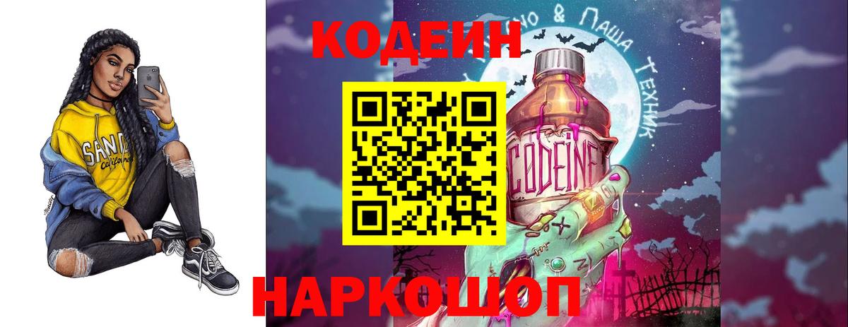 Кодеиновый сироп Lean Purple Drank Балашиха