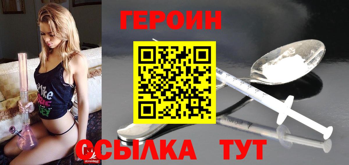 ГЕРОИН гречка Балашиха