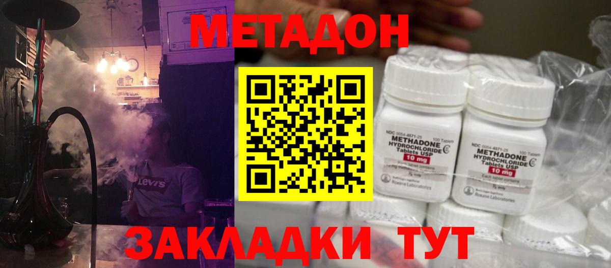 МЕТАДОН methadone  Вход с VPN  Балашиха  МЕТАДОН мёд 