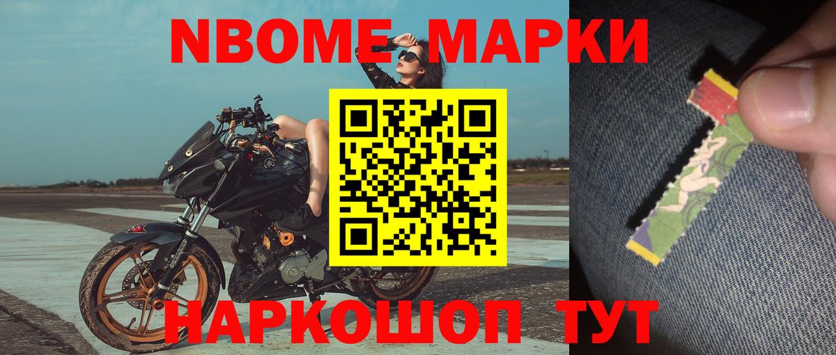 Марки 25I-NBOMe 1,8мг Балашиха