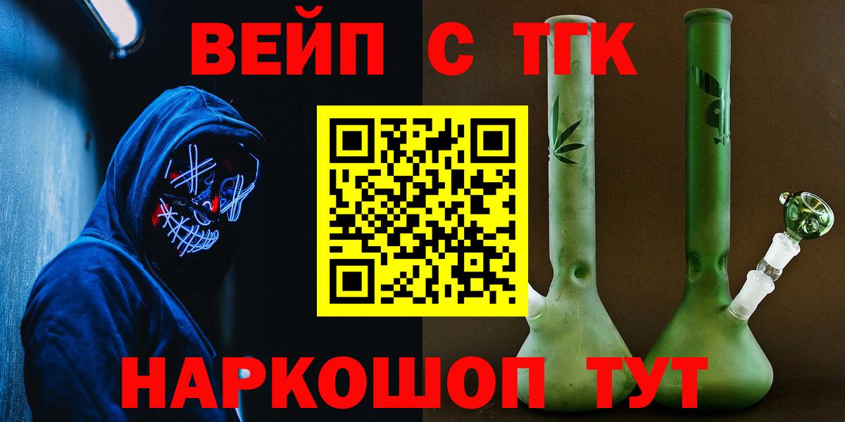 Балашиха  ТГК вейп с тгк  Вход с VPN 